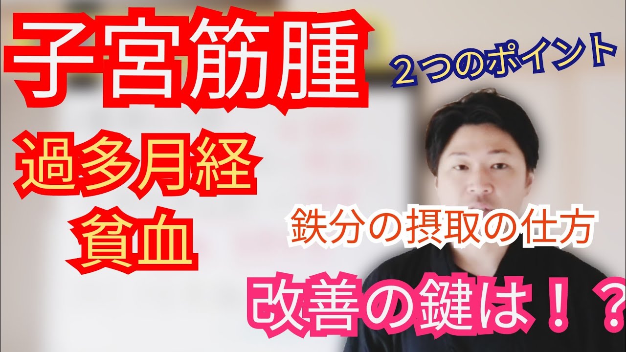 健康の先へ タカミィブログ 子宮筋腫による過多月経と貧血を改善させるヒント Powered By Line 健康の先へ タカミィブログ 子宮筋腫による過多月経と貧血を改善させるヒント Powered By Line