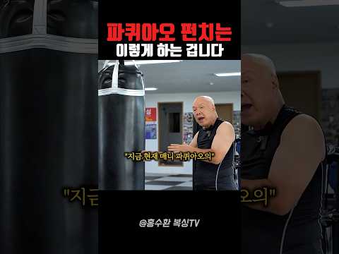 파퀴아오 펀치 비결은?