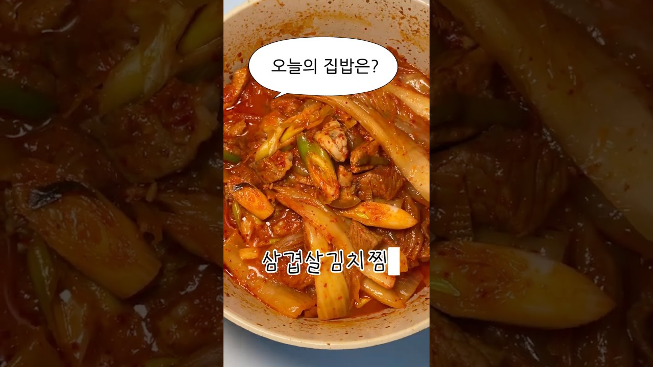 끓일수록 맛있는 초간단 돼지고기 김치찌개 레시피 — 야매쿡 | 요리사 레시피 썸네일