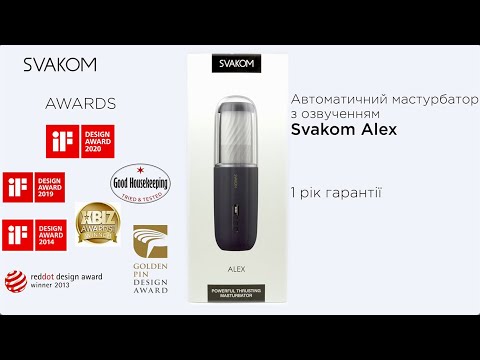 SVAKOM Alex: Автоматический мастурбатор с озвучкой и автоматическим всасыванием пениса