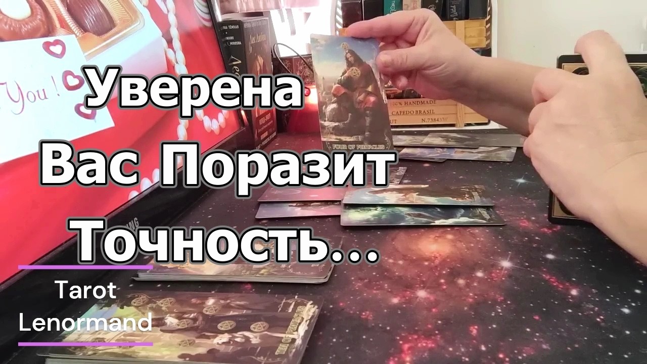 ‼️Очень Удивишься❗С Минуту на Минуту❗#Прогноз #tarot