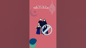 سورة الاخلاص من دون تكرار للأطفال |  Surah Al IKhlas for kids