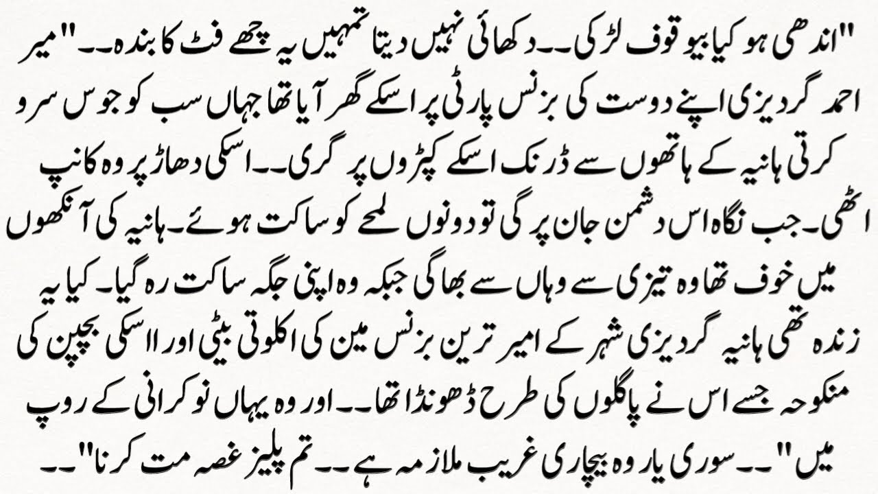 Urdu Novel “محبت مان گئ” Muhabbat Maan Gai | Story | Hindi Urdu Bedtime Story