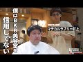 今日はどうしま…てかちょっと流石にオフすぎません?【BKB美容室~マヂカルラブリー村上様来店~】