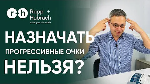 Когда НЕ РЕКОМЕНДУЕМ назначать прогрессивные очки? Диабет? Стоматолог? Косоглазие? Слепой? Летчик?