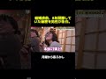 結婚直前、8年間隠していた秘密を告白。 #マツコ #月曜から夜ふかし #おもしろ動画 #お笑い