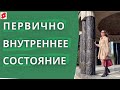 Главный психологический закон