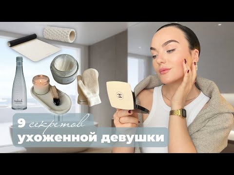 КАК БЫТЬ УХОЖЕННОЙ И ОПРЯТНОЙ ВСЕГДА
