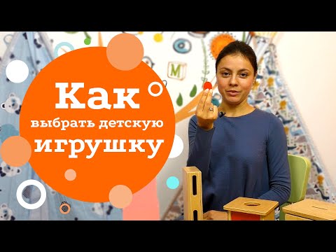 Как выбрать игрушку для ребенка – Развитие ребенка