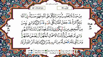 سورة الطلاق برواية ورش القارئ ياسين الجزائري