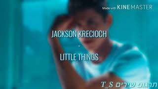 Jackson Krecioch  Little Things  