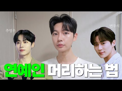 고데기, <strong>왁스</strong> 없이 앞머리 손질 가르마 드라이 하는 법 ㅣ 2025 남자 헤어스타일