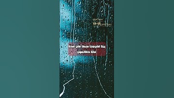 سورة المؤمنون الاية 105-109