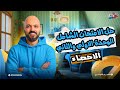 حل امتحان شامل الوحدة الاولي والثانية احصاء الثانوية العامه ادبي 2026