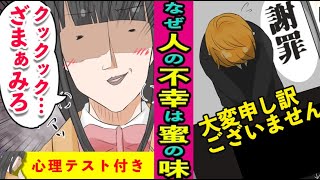 【漫画】関わってはいけない人間の特徴！なぜ人の不幸話は楽しいのか。あなたは大丈夫？【心理テスト付】【人の不幸は蜜の味】