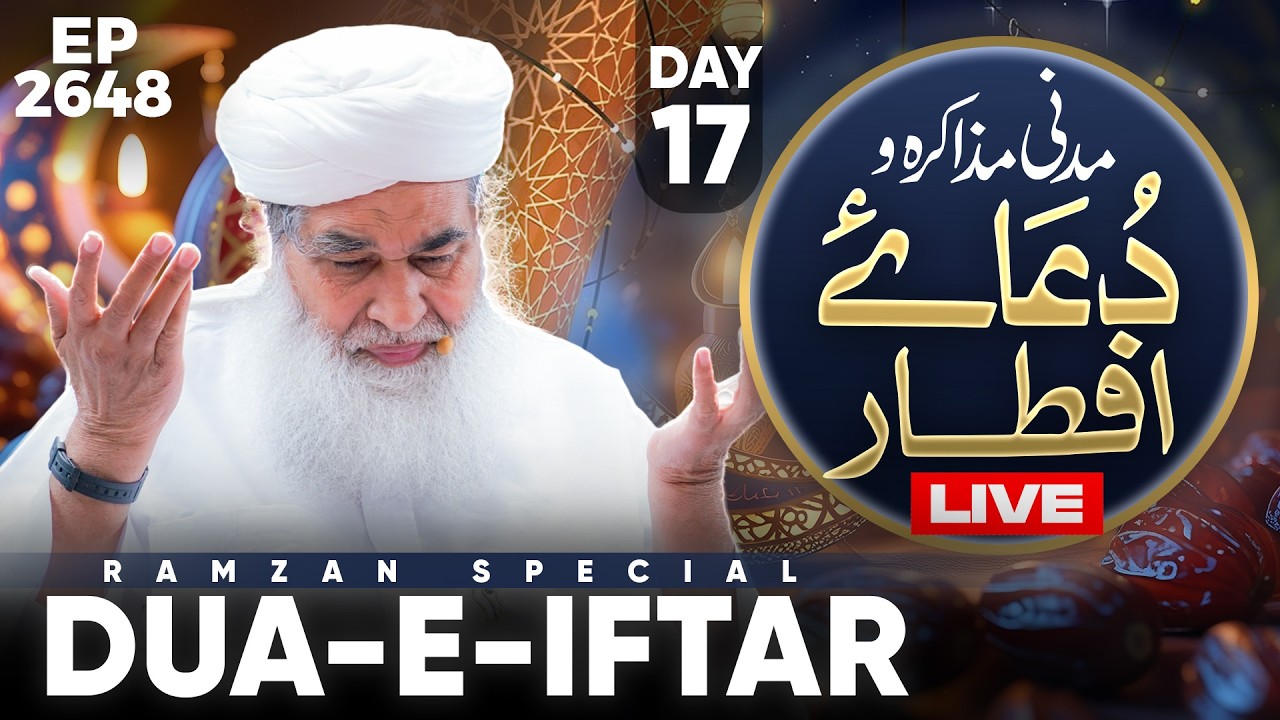 Live: Madani Muzakarah & Dua E Iftar  - Maulana Ilyas Qadri | 07-MAR-2026 | Ramzan Day 17 | Ep: 2648