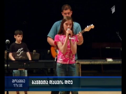 საქველმოქმედო კონცერტი ბავშვთა დაცვის დღესთან დაკავშირებით