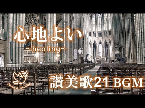 賛美歌 讃美歌53番 Japanese Hymn No.53 【さかえあるいこいのひよ