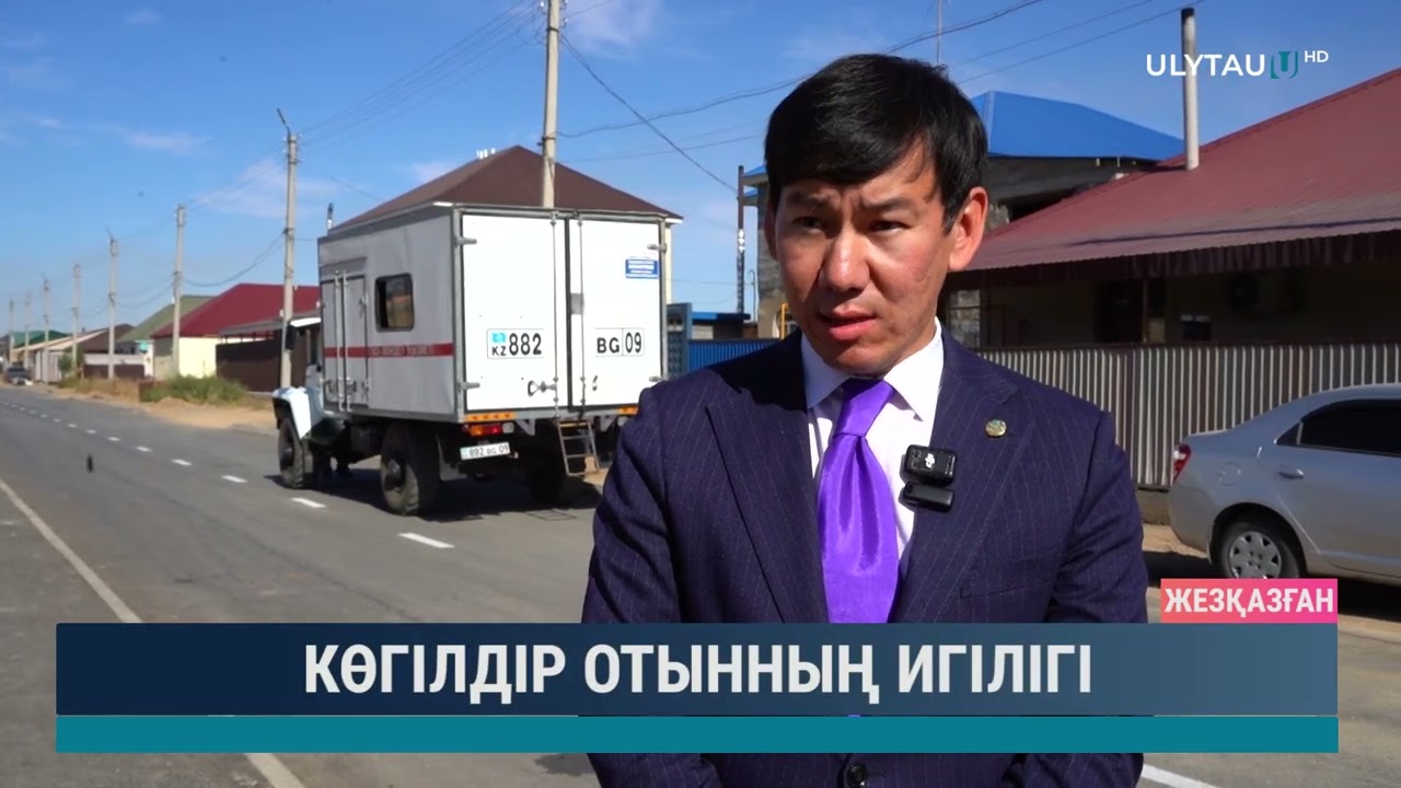 Көгілдір отынның игілігі