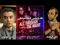 تحلیل و بررسی فیلم سینمایی سراسر شب با بازی متفاوت الناز شاکردوست لینک دانلود رایگان فیلم توضیحات