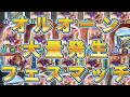 オルオーン大量発生フェスマッチ#シャドバ