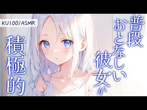 【KU100高音圧・耳かき】普段おとなしい彼女が今日は積極的【ASMRシチュエーション生配信・立体音響】