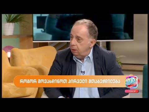 პირველი შთაბეჭდილება-ზურა მხეიძე, მარი ნაკანი, დალი ჩიტალაძე; დილა მშვიდობისა საქართველო-2023.09.19