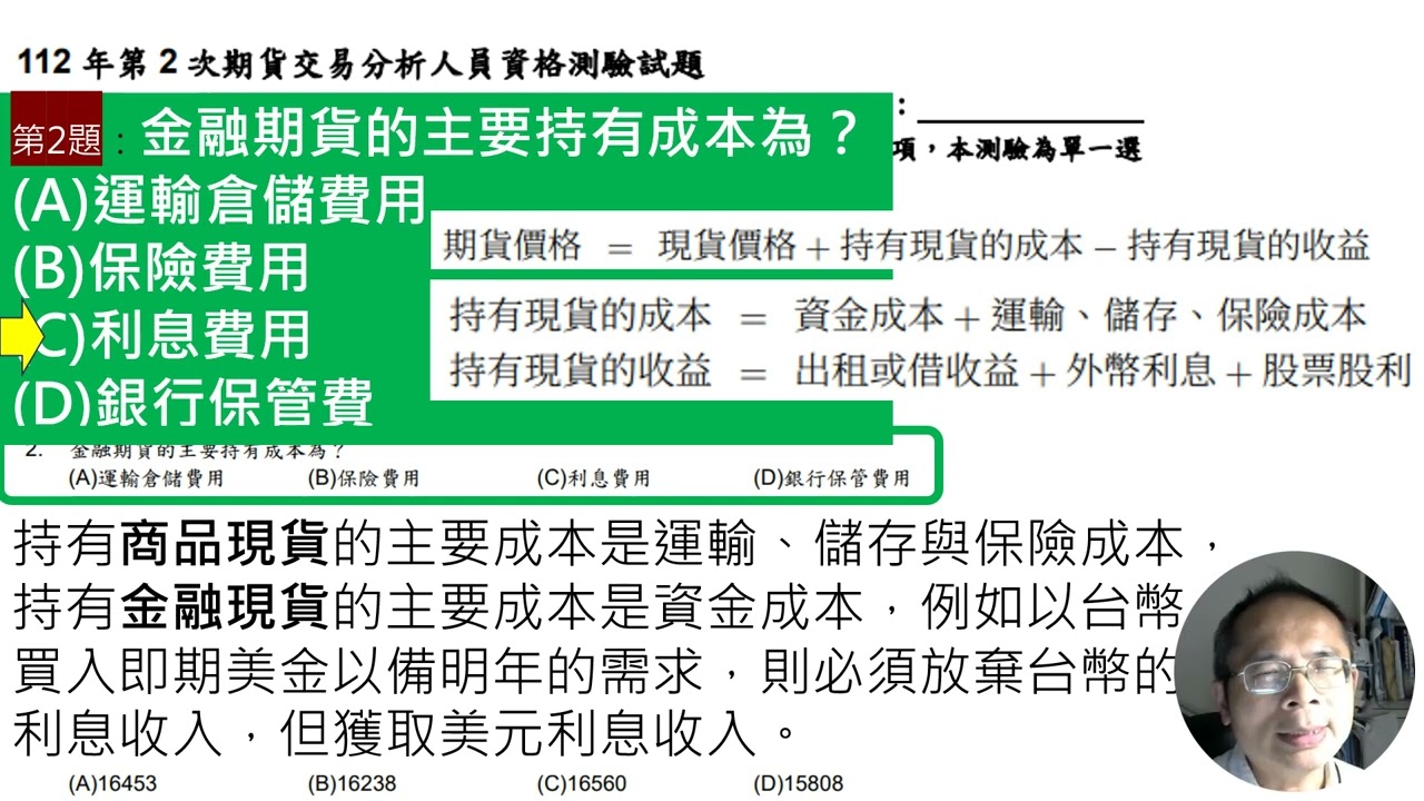 期貨分析2023Q2期貨選擇權與其他衍生性商品選擇題01to05