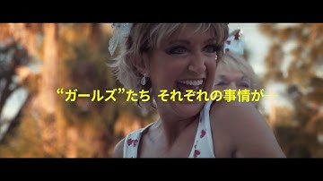 映画『70歳のチア・リーダー』予告編