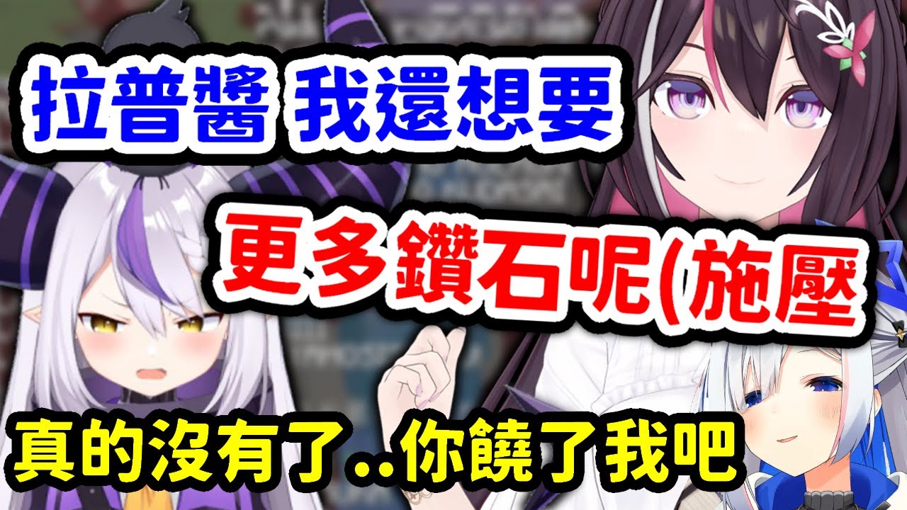 想敲詐前輩的拉普總帥 結果反被AZKi榨乾w【AZKi x 天音彼方 x 拉普拉斯】【Hololive中文精華】