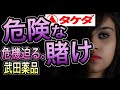 【暴落はすぐそこに?】知らないと危険な『武田薬品』決算解説(24年2月 利回り4.4%)