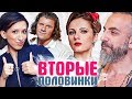 КАК ВЫГЛЯДЯТ МУЖЬЯ актрис Comedy Woman