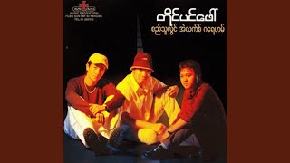 Thu Ye Kaung - Si Thu Lwin