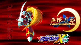 ロックマンX5・ゼロ編／難しい║ノーダメージ系║Mega Man X5・Zero/Xtreme (No Damage)