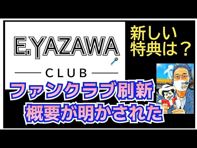 矢沢永吉】E.YAZAWAロゴマーク誕生と商標登録☆竹内宏一 I LOVE YOU,OK