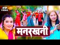 Pushpa rana    manrakhani  bhojpuri new 2023  bihariwood music world