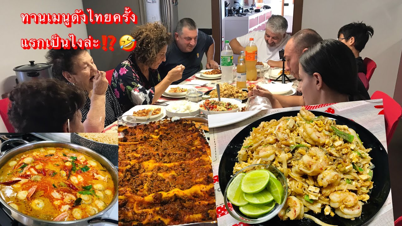 Lasagne ปะทะ ต้มยำกุ้งและผัดไทย ใครได้ทานเมนูไทยนี้ เป็นติดใจทุกราย TomYamKung,Padthai,thaifood | ข้อมูลที่อัปเดตใหม่เกี่ยวกับร้าน อาหาร ไทย ใน อิตาลี