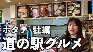 [Delicious] The gourmet food at roadside stations in Hokkaido is of a high standard...! A day of ...