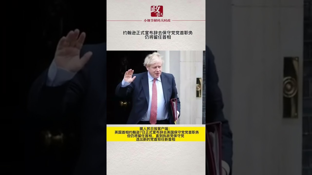 英國首相宣布辭職