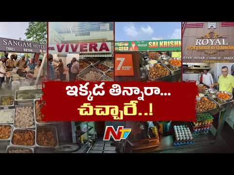 Food Adulteration: Food Safety Raids Expose Horrifying Conditions In Hotels | Foucs | NTV Telugu