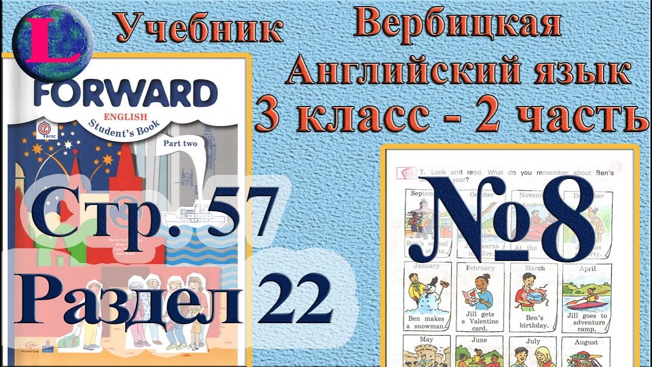 Английский язык вербицкой 3 класс слушать. Английский язык 3 класс учебник Вербицкая. Forward 3 класс учебник 2 часть. Forward 8 учебник. Украинский язык 3 класс учебник.