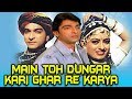 Main Toh Dungar Kari Ghar Re Karya (2003) Full Gujarati Movie | Hitu Kanodia, Jayshree Rao