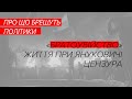 Брехня від політиків. Бойко, Рабінович, Шуфрич, Бужанський, Шевченко, Скороход, Волошин