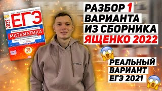 Разбор вариант 1 ЕГЭ по математике Ященко