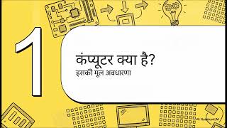 Basic Computer Course for Beginners in Hindi | Computer Basics Complete  Learn Computer from Scratch screenshot 5