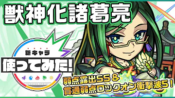 تحميل 諸葛亮 モンスト