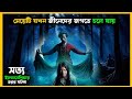 যে জ্বীন সারাজীবন সাথে থেকে যায় | SINDEN GAIB - Explain In Bangla