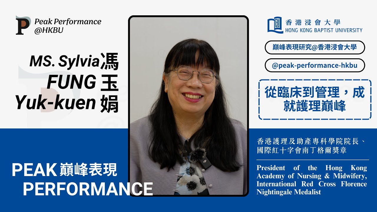 [Trailer] Peak Performance: Perspective of a Nurse Leader (Ms. Yuk Kuen ...