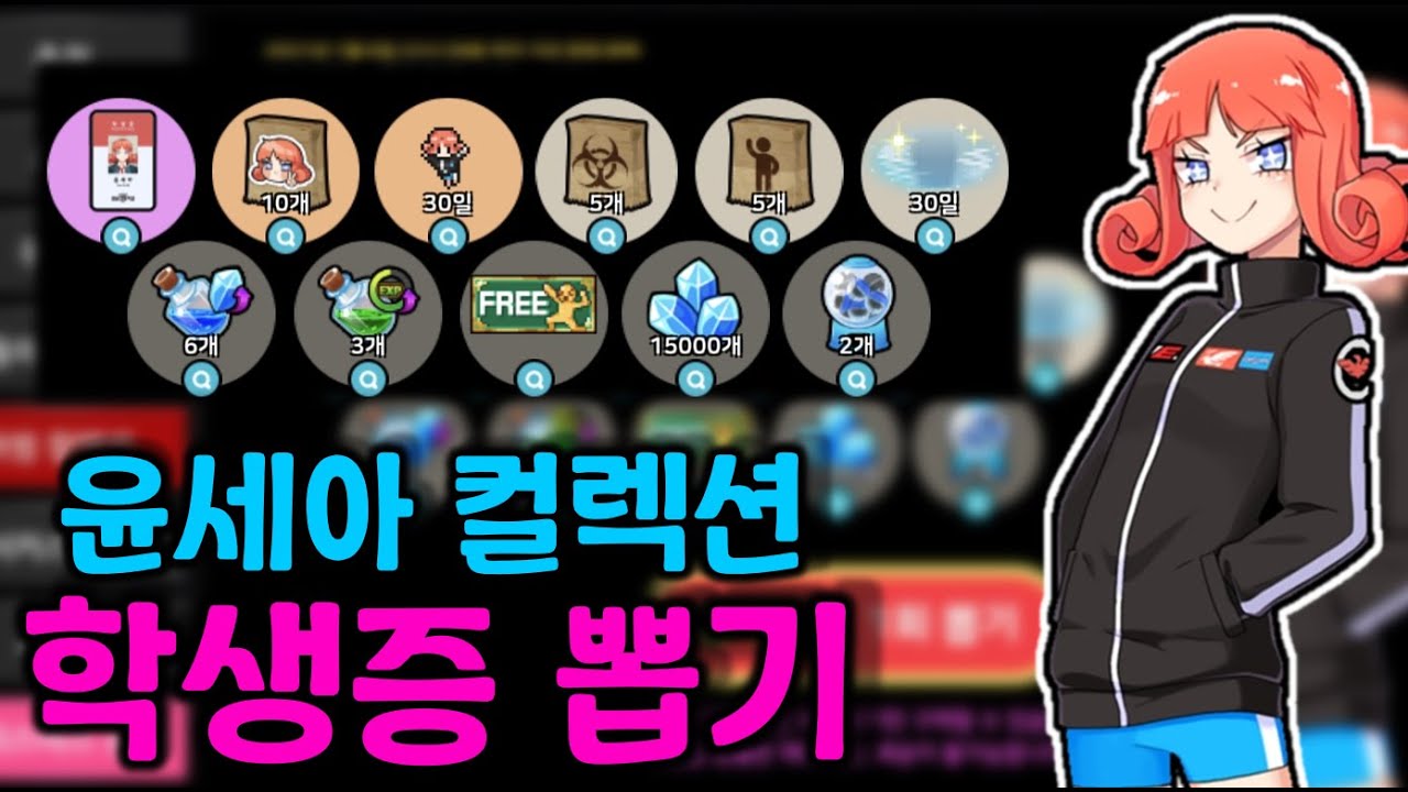 윤세아 컬렉션 뽑는 도중..어썸팩에서 벌어진 대 참사 [좀비고 :: 수학자] ZombieHighSchool