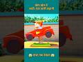 बच्चा और खेल खेल में शादी 🥹~mini toy cartoon secret #cartoon #emotional #trending #viral #shorts ka
